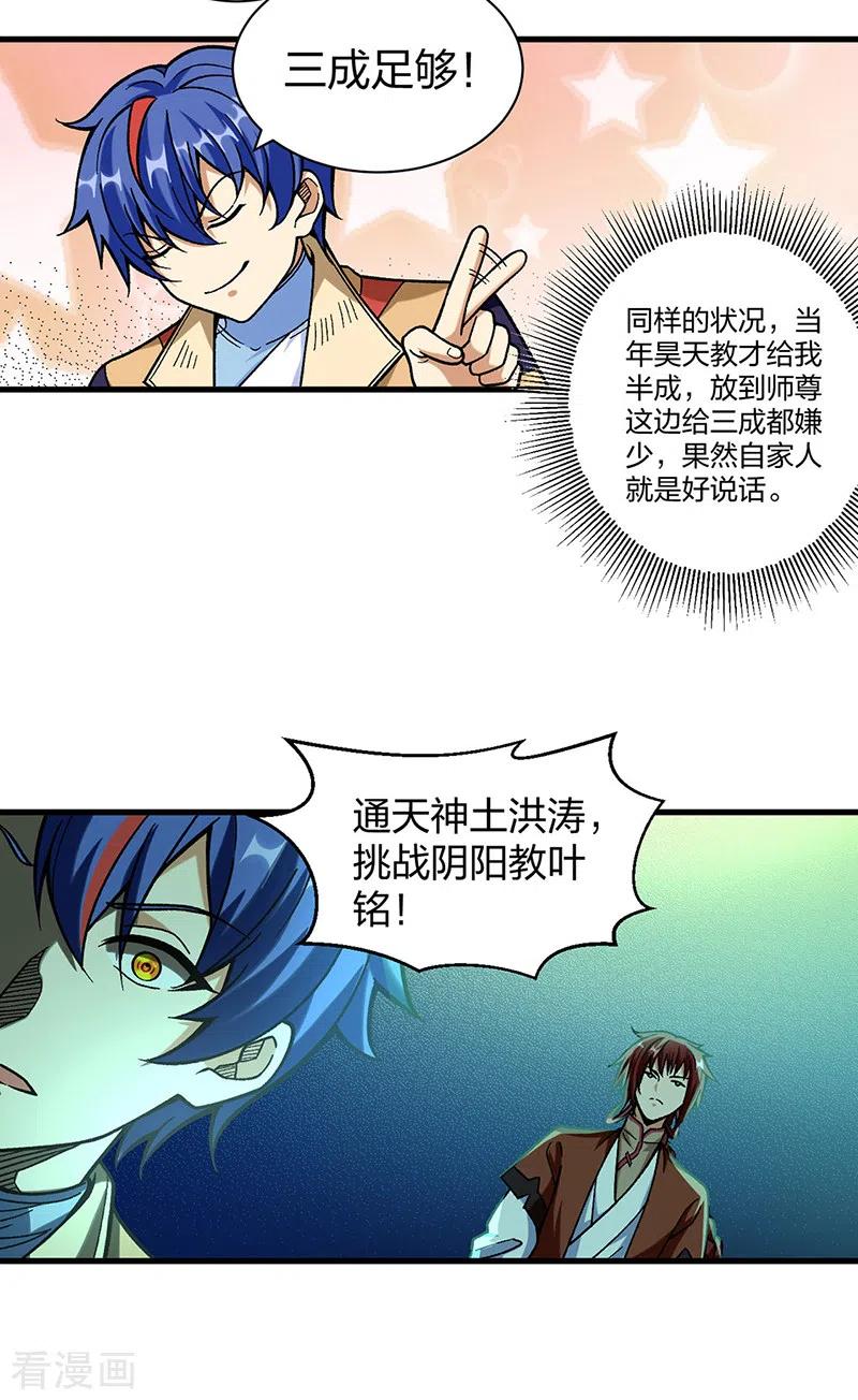 《武道独尊》第402话 你有城池吗？ 第28页