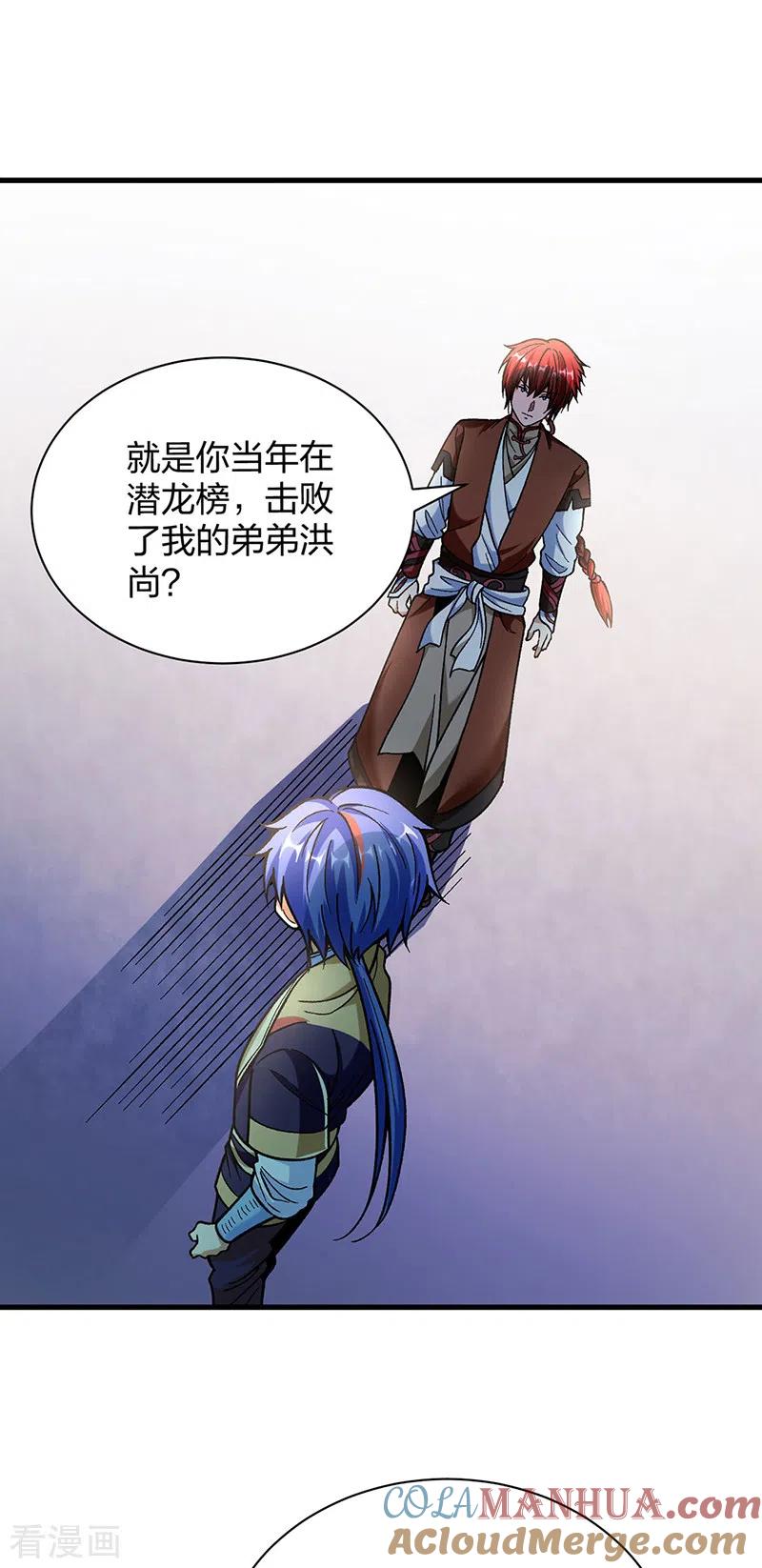 《武道独尊》第402话 你有城池吗？ 第29页
