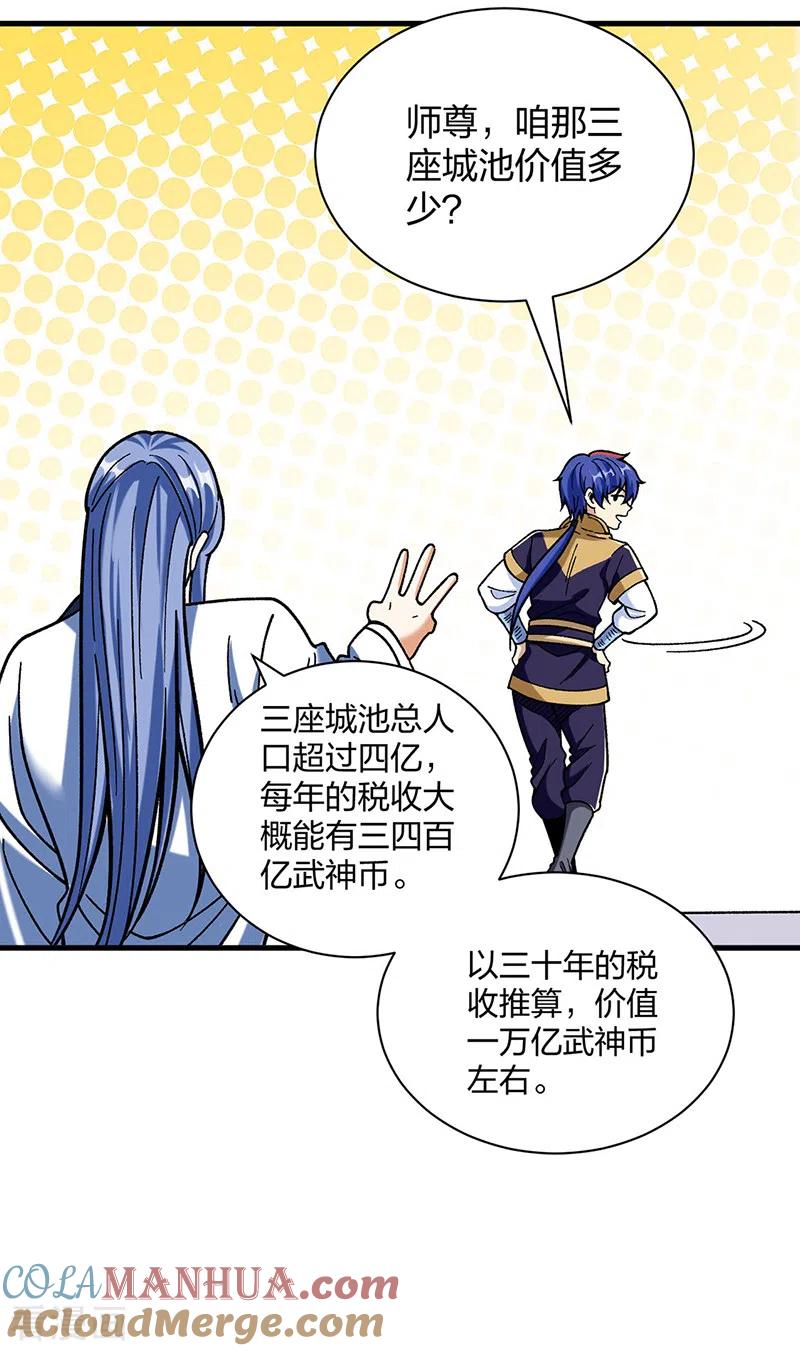 《武道独尊》第402话 你有城池吗？ 第35页