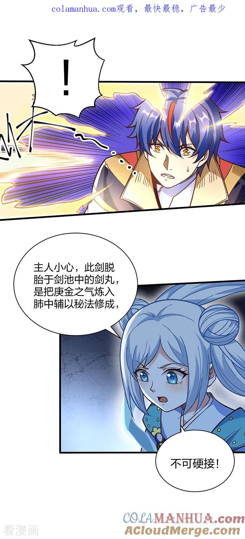 《武道独尊》第402话 你有城池吗？ 第1页