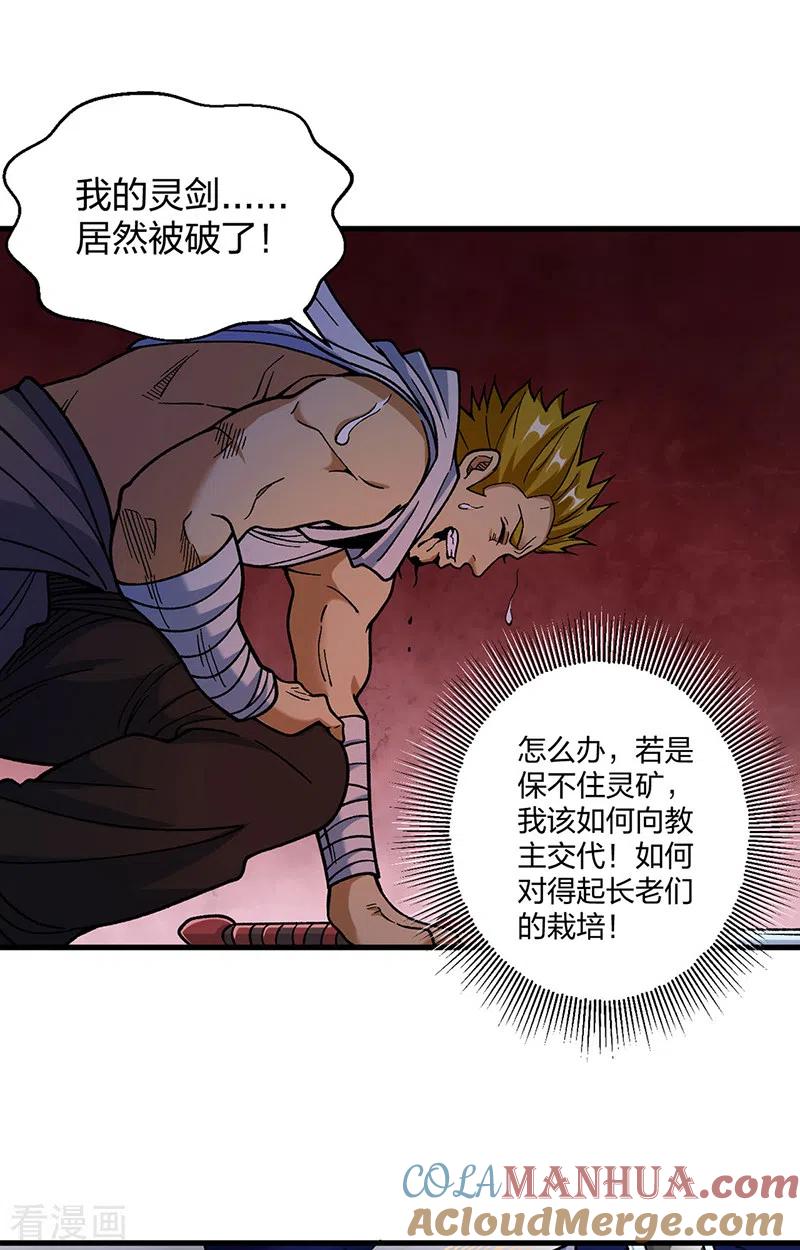 《武道独尊》第402话 你有城池吗？ 第11页