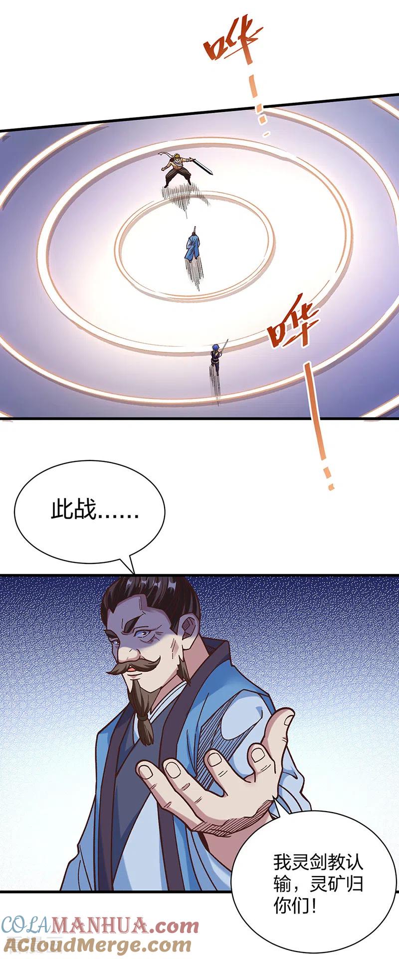 《武道独尊》第402话 你有城池吗？ 第17页