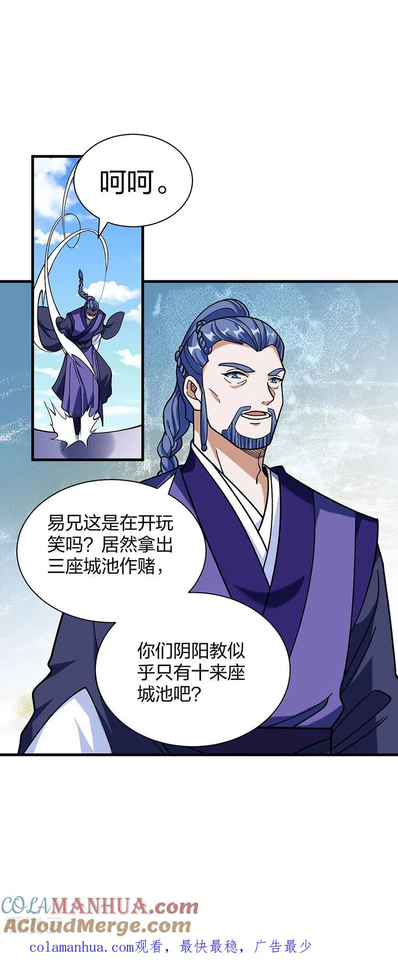 《武道独尊》第402话 你有城池吗？ 第39页