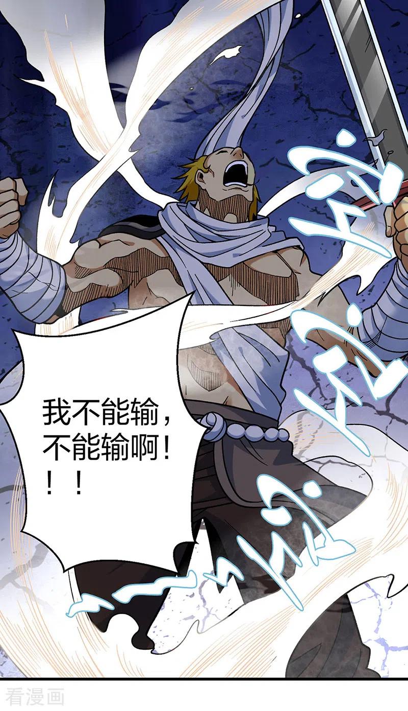 《武道独尊》第402话 你有城池吗？ 第12页