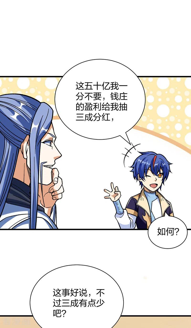 《武道独尊》第402话 你有城池吗？ 第26页