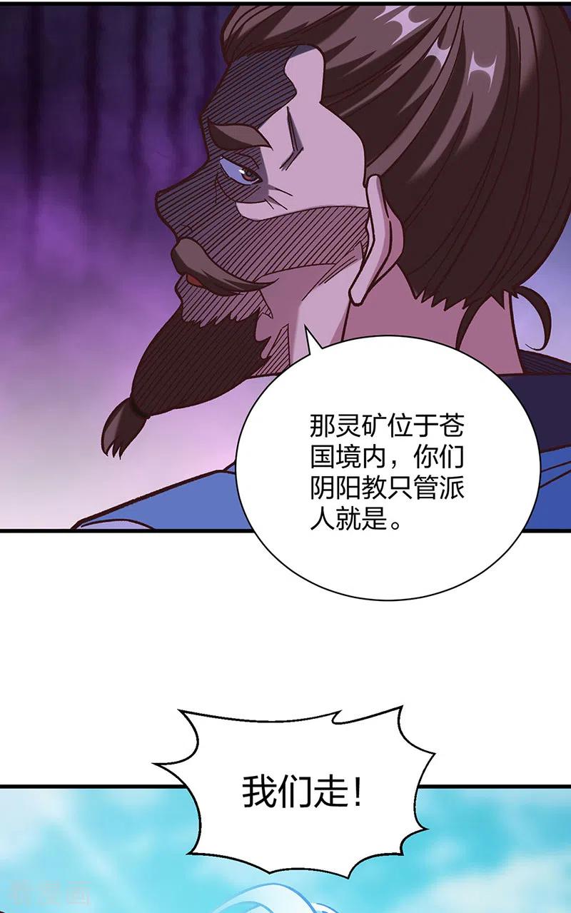 《武道独尊》第402话 你有城池吗？ 第22页
