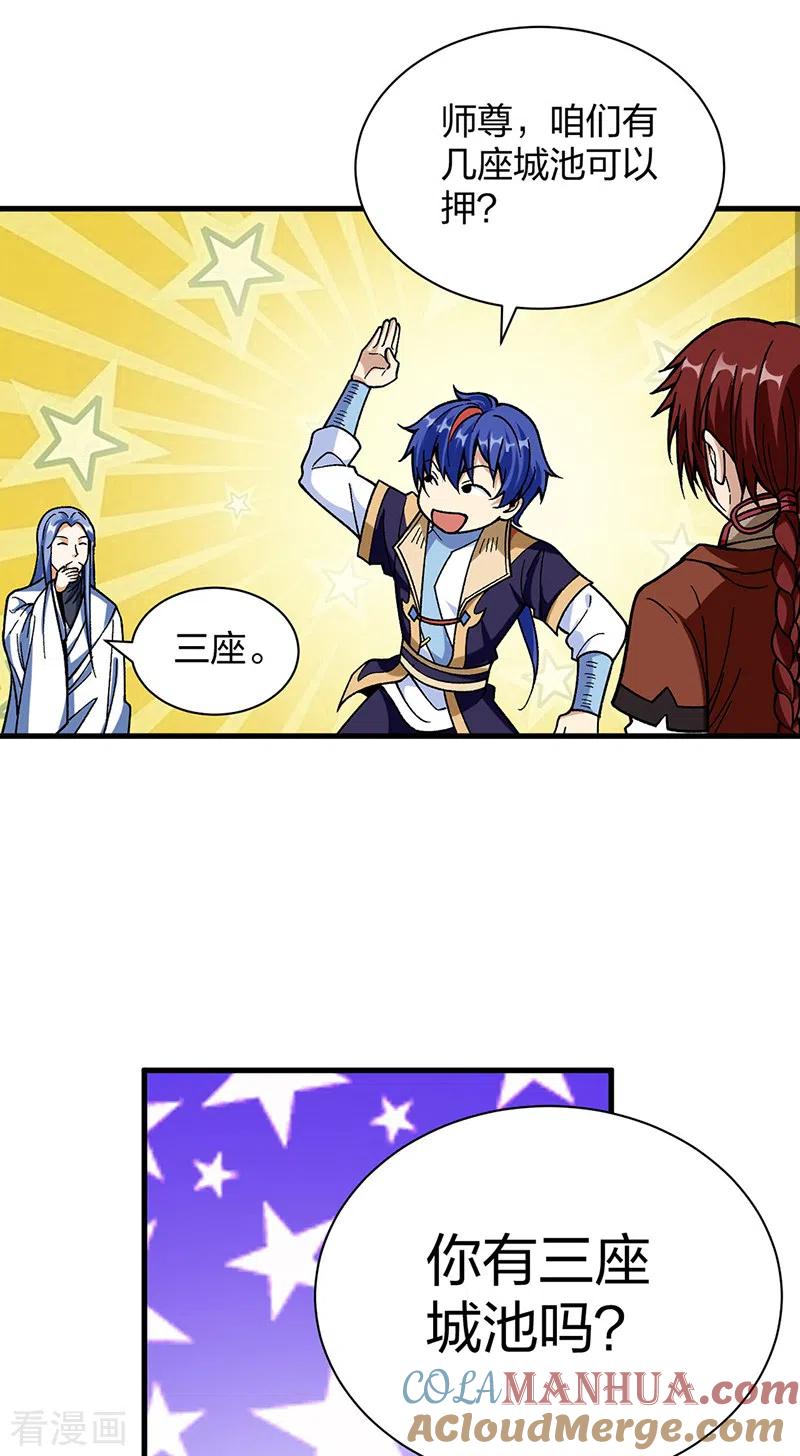 《武道独尊》第402话 你有城池吗？ 第31页