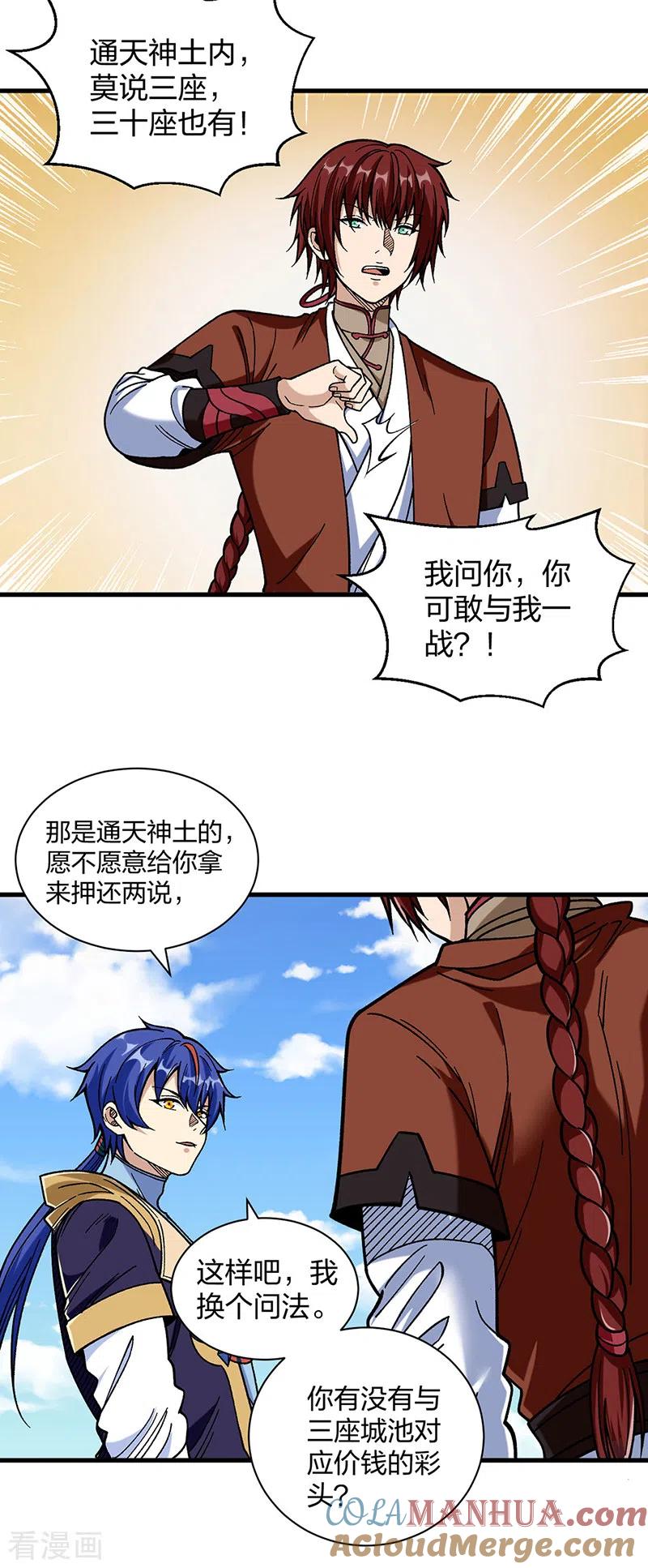 《武道独尊》第402话 你有城池吗？ 第33页