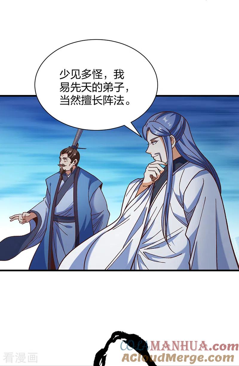 《武道独尊》第402话 你有城池吗？ 第7页
