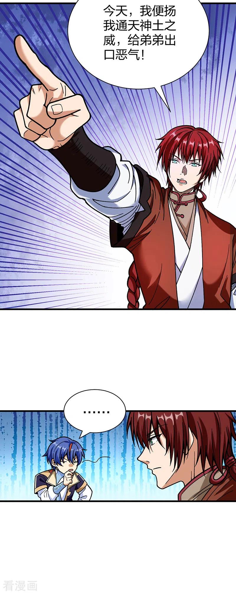 《武道独尊》第402话 你有城池吗？ 第30页