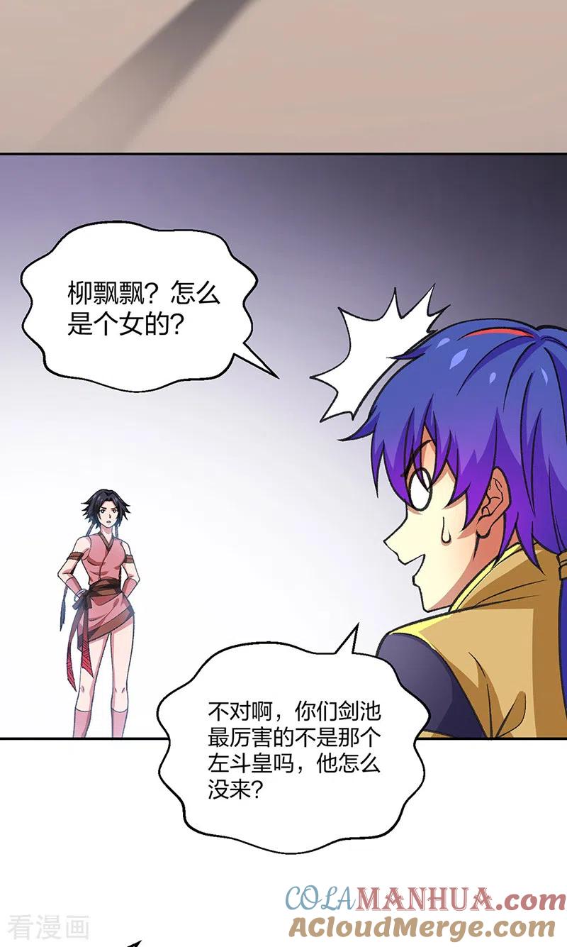 《武道独尊》第403话 圣子柳飘飘 第13页