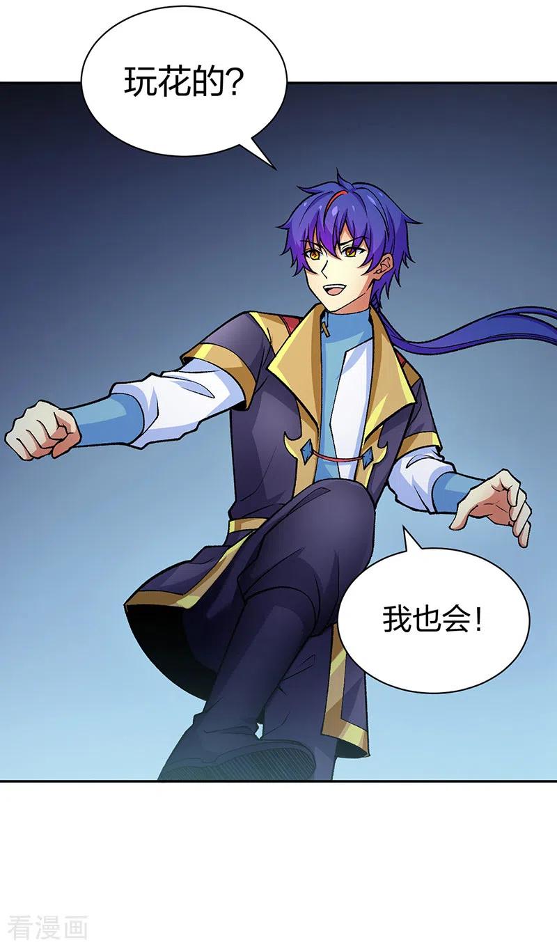 《武道独尊》第403话 圣子柳飘飘 第18页