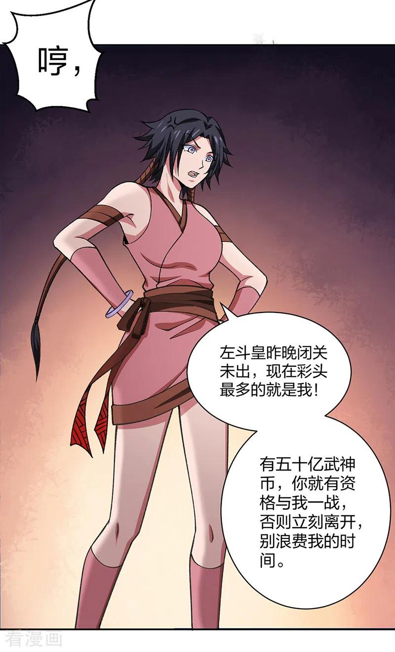 《武道独尊》第403话 圣子柳飘飘 第14页