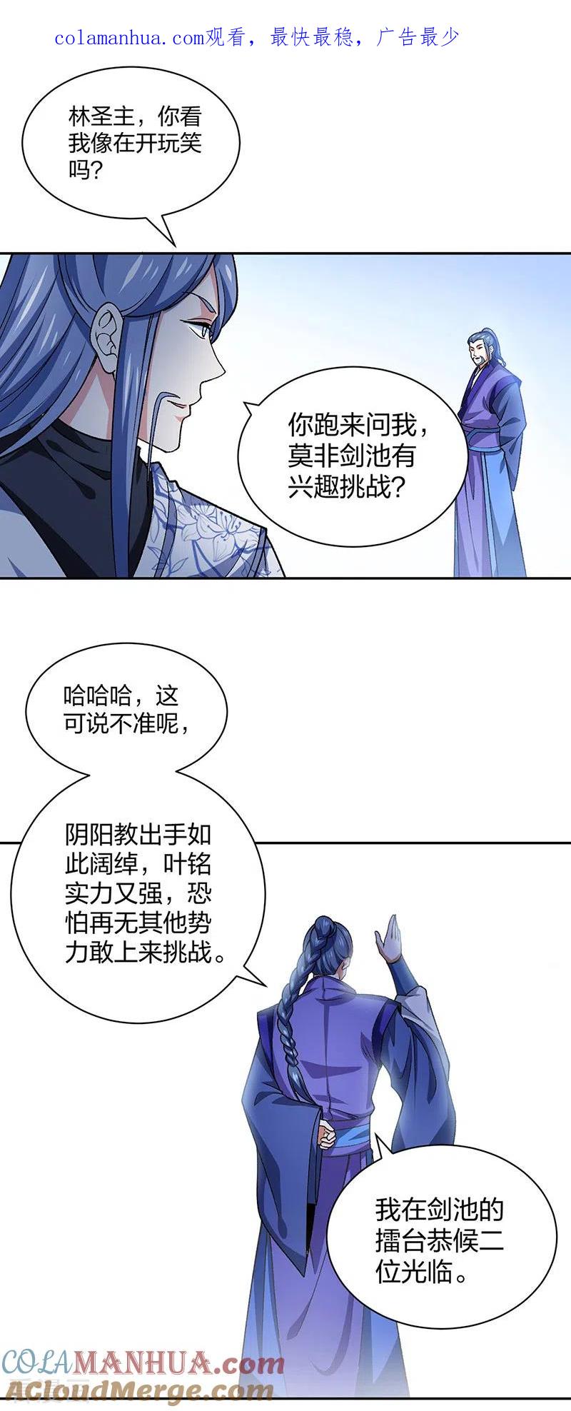 《武道独尊》第403话 圣子柳飘飘 第1页