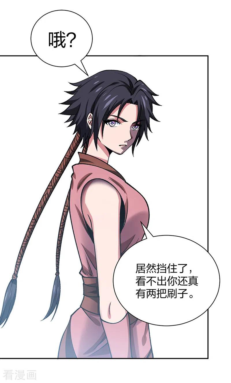 《武道独尊》第403话 圣子柳飘飘 第32页