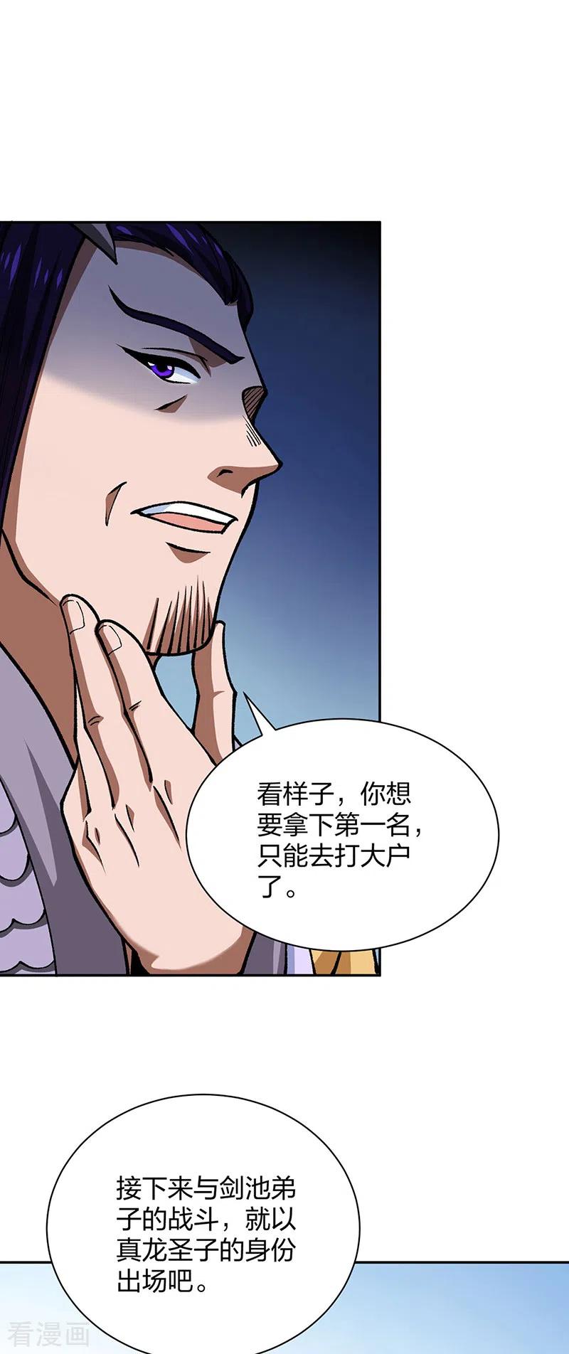 《武道独尊》第403话 圣子柳飘飘 第2页