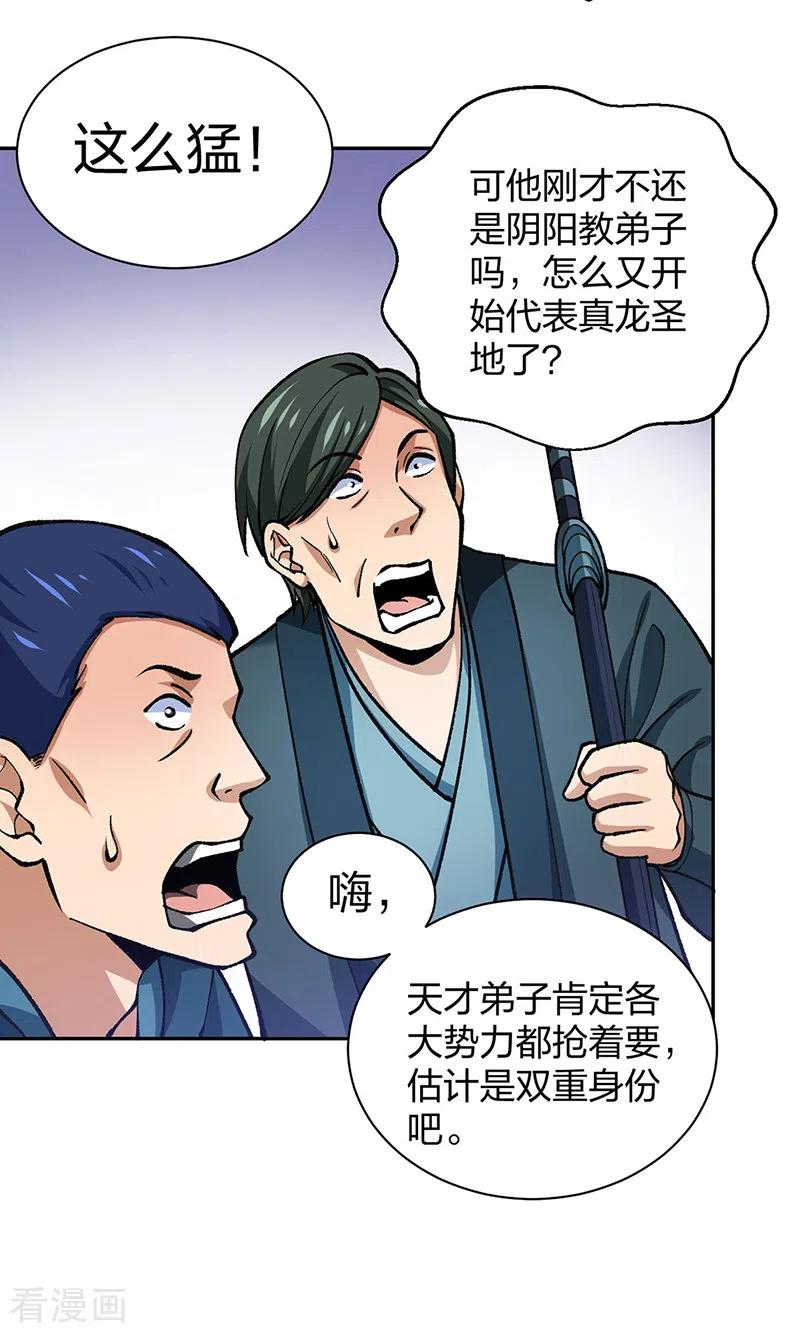 《武道独尊》第403话 圣子柳飘飘 第10页