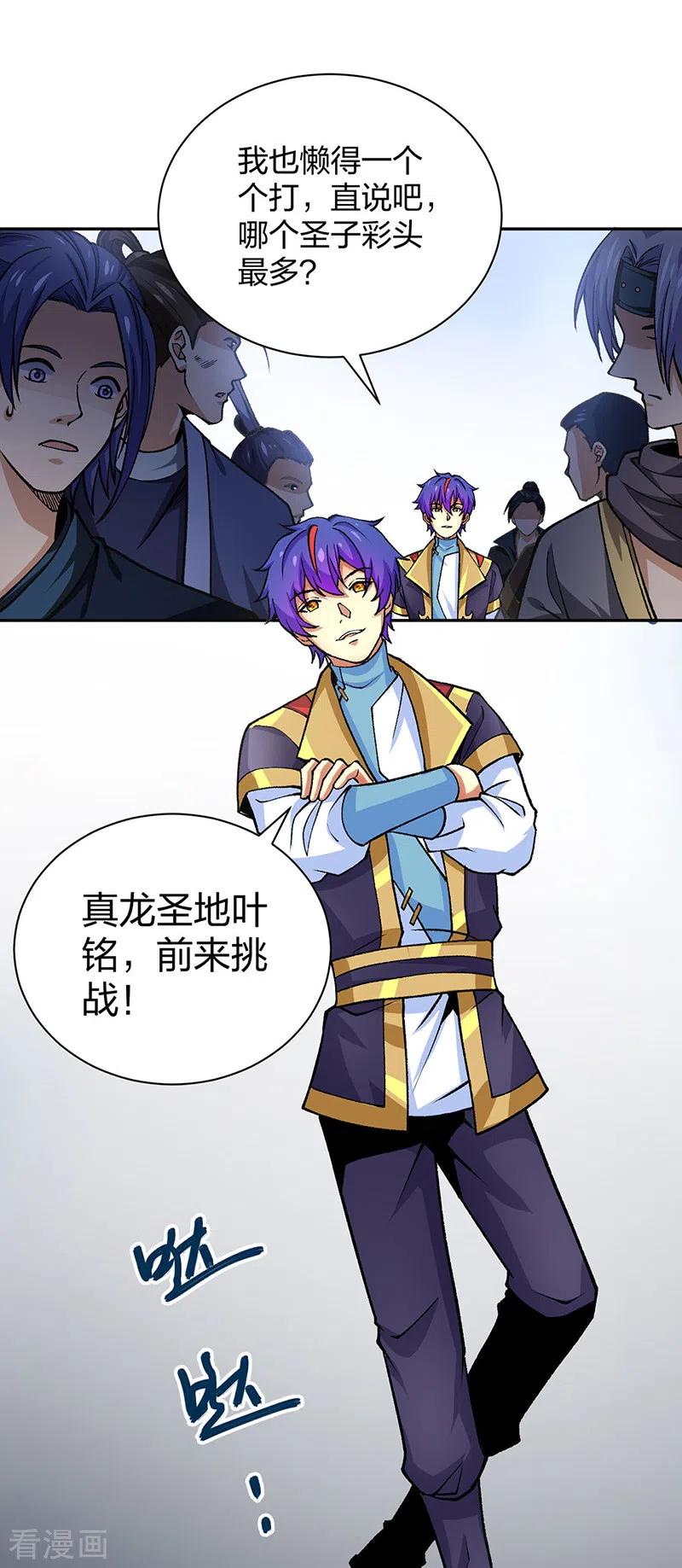 《武道独尊》第403话 圣子柳飘飘 第8页