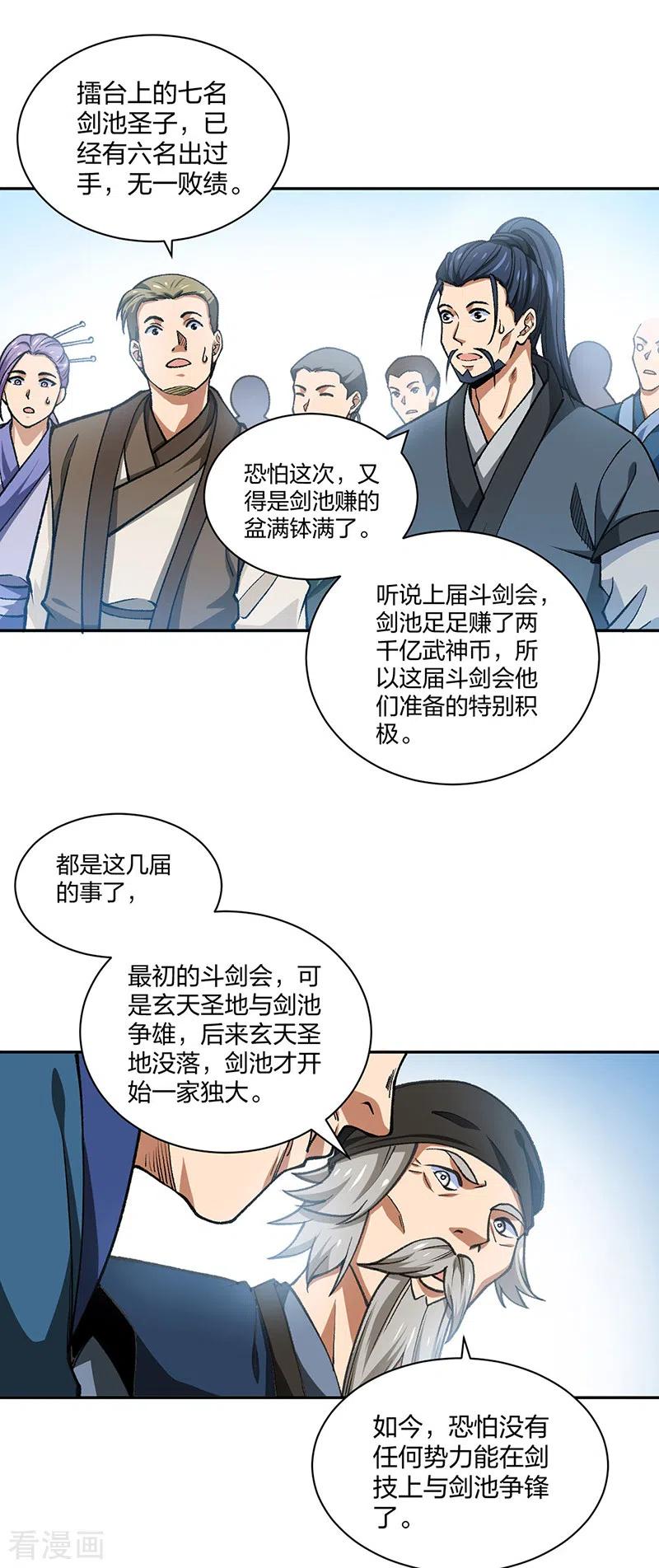 《武道独尊》第403话 圣子柳飘飘 第6页