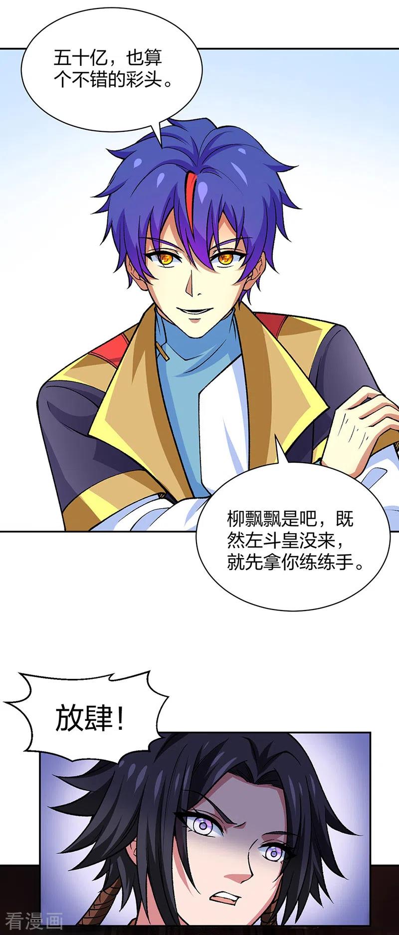 《武道独尊》第403话 圣子柳飘飘 第16页