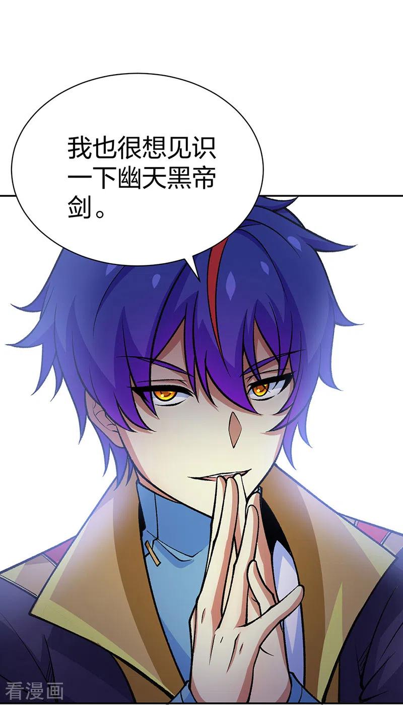 《武道独尊》第403话 圣子柳飘飘 第4页
