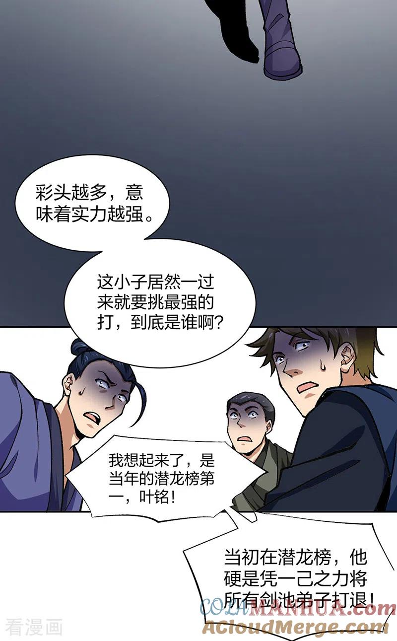 《武道独尊》第403话 圣子柳飘飘 第9页