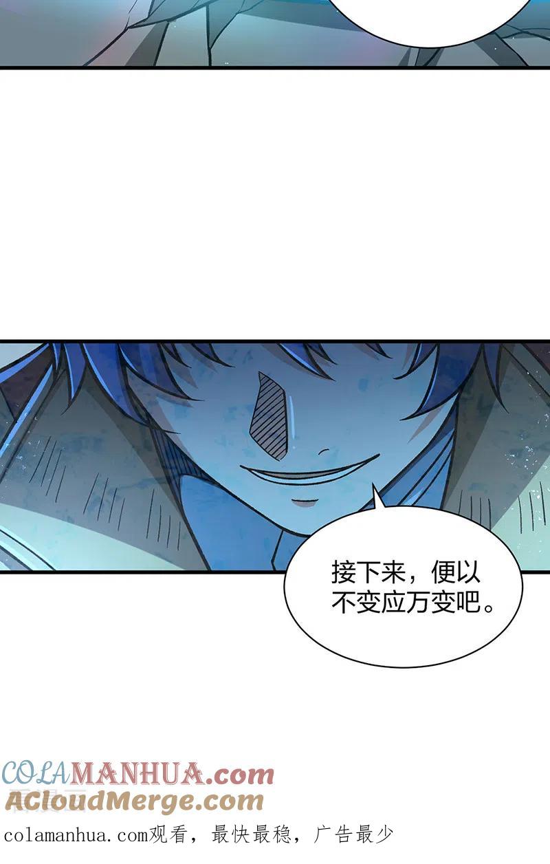 《武道独尊》第404话 以不变应万变 第41页