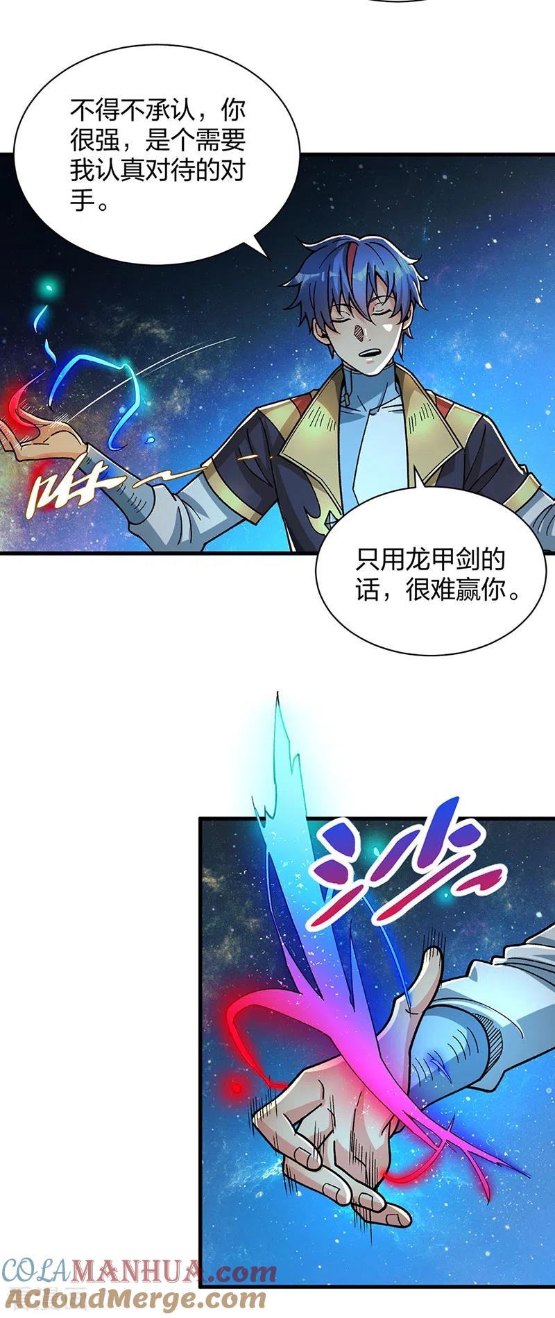 《武道独尊》第404话 以不变应万变 第9页