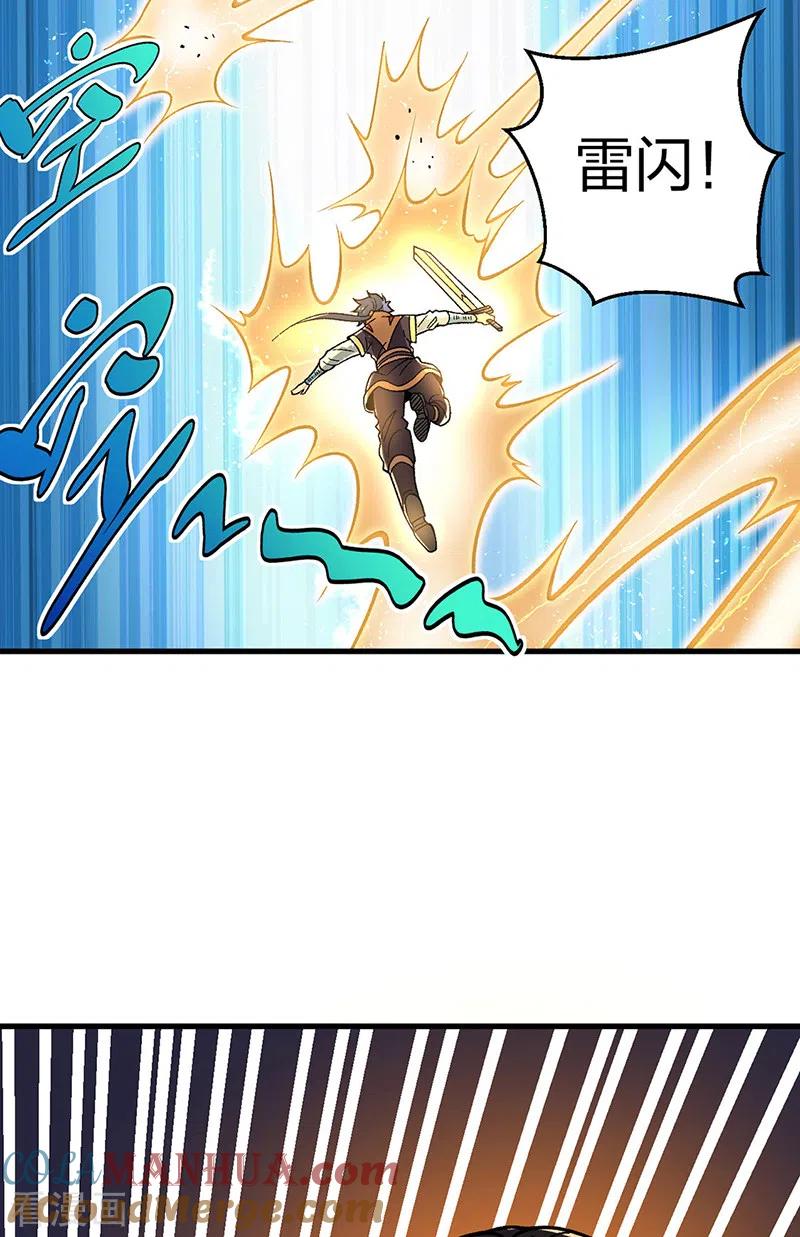 《武道独尊》第404话 以不变应万变 第29页