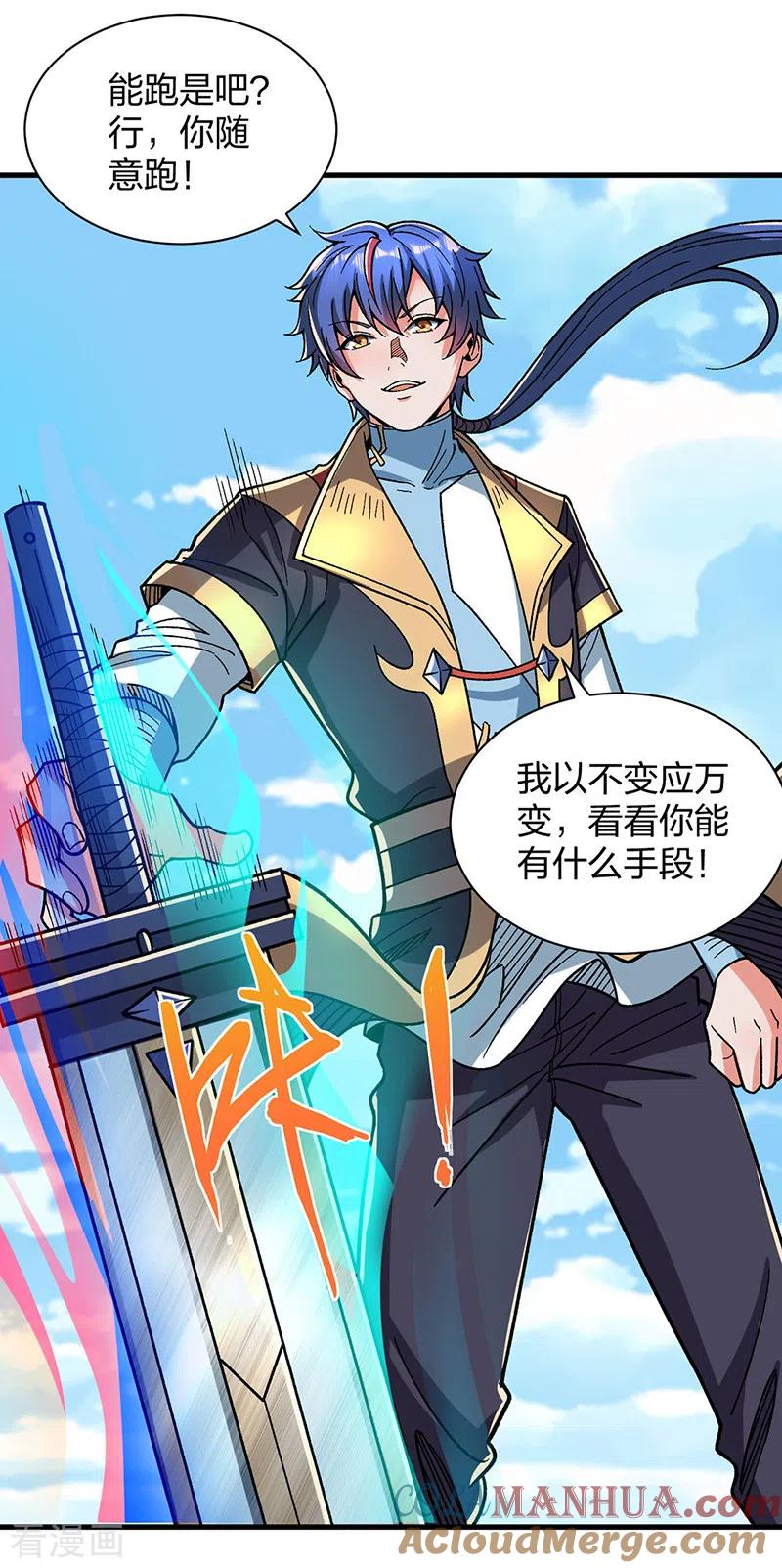 《武道独尊》第404话 以不变应万变 第33页