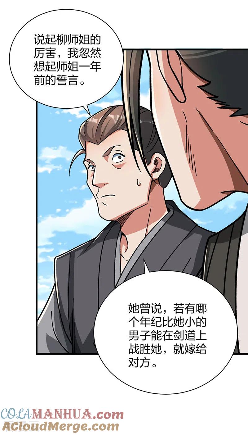 《武道独尊》第404话 以不变应万变 第7页