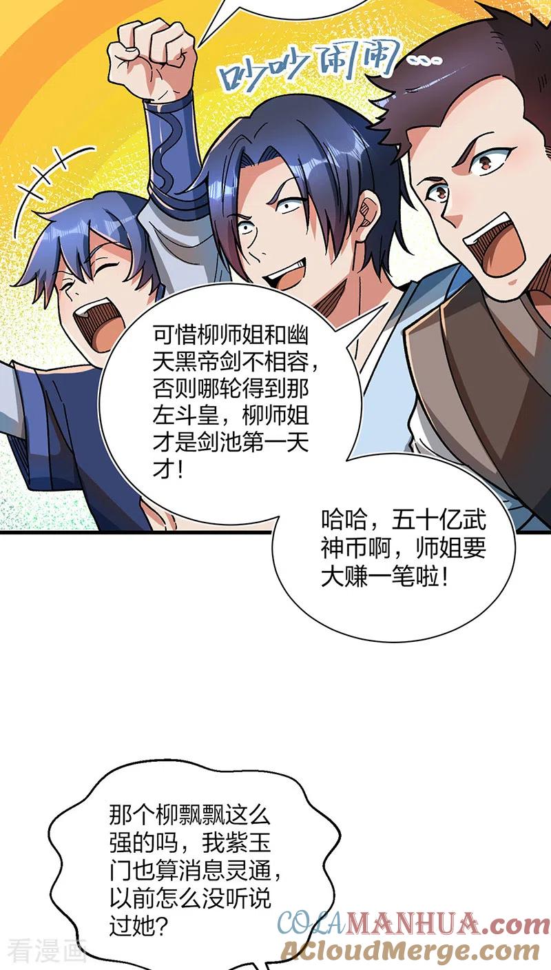 《武道独尊》第404话 以不变应万变 第3页