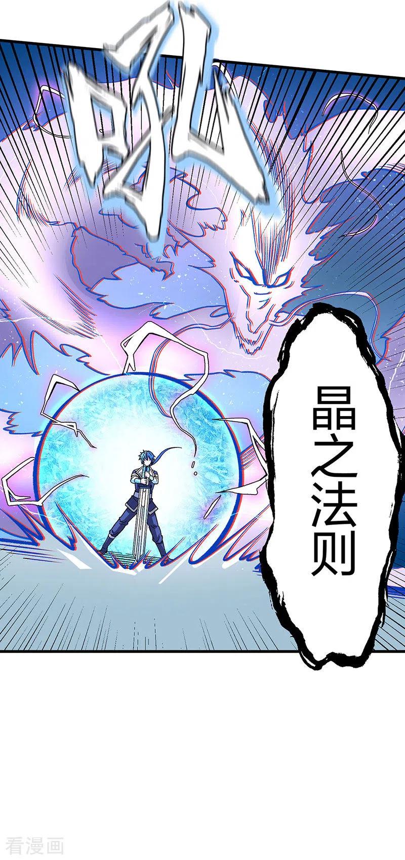 《武道独尊》第404话 以不变应万变 第36页