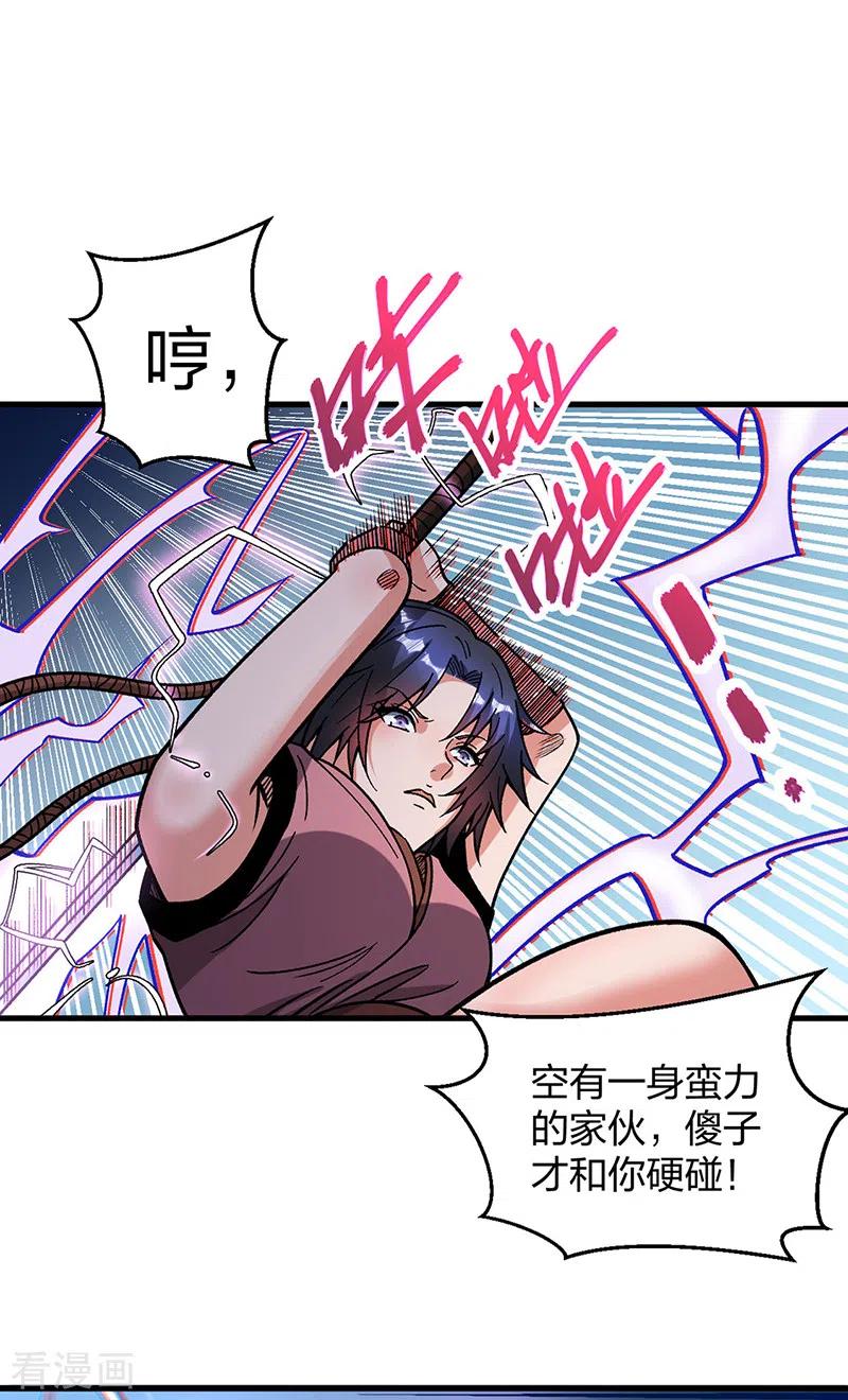 《武道独尊》第404话 以不变应万变 第34页