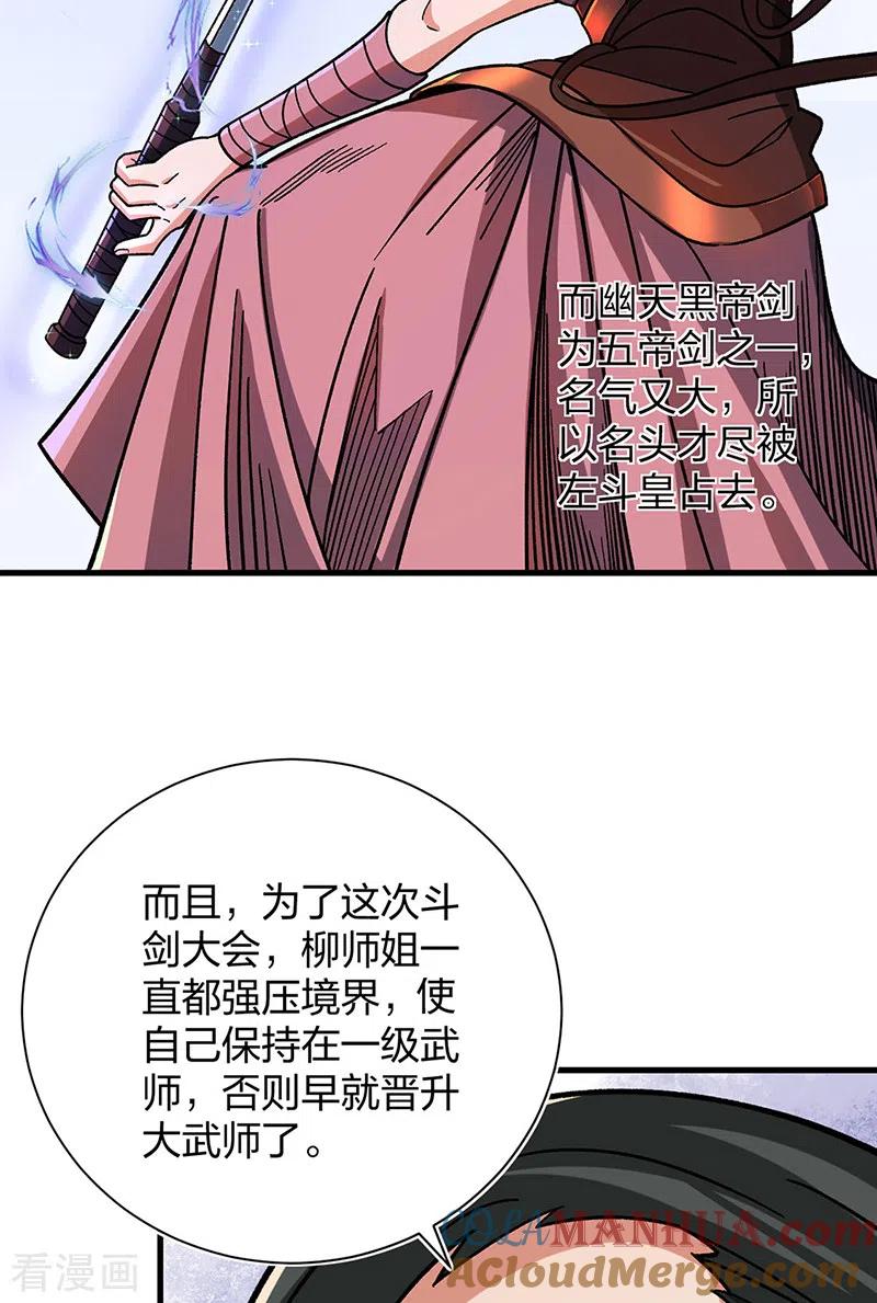 《武道独尊》第404话 以不变应万变 第5页