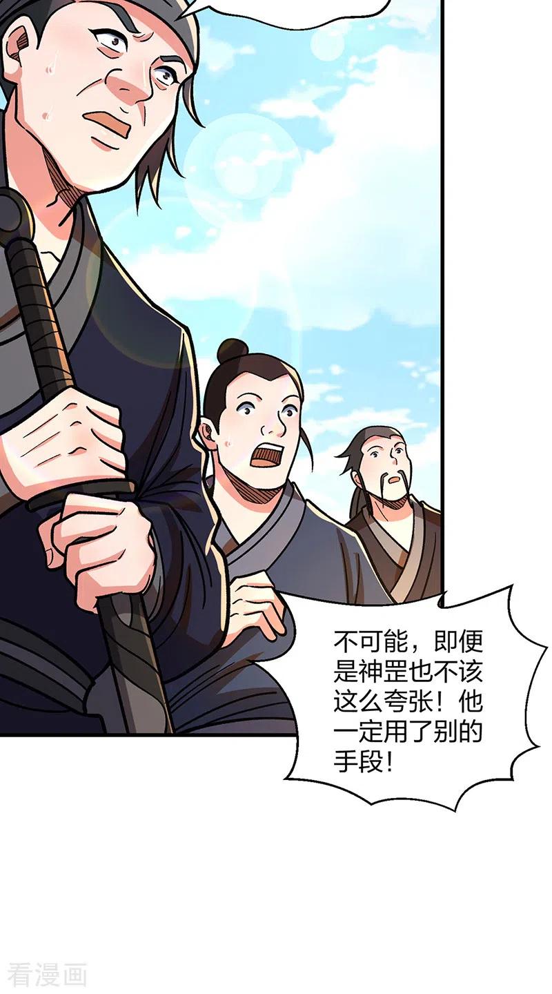 《武道独尊》第404话 以不变应万变 第38页