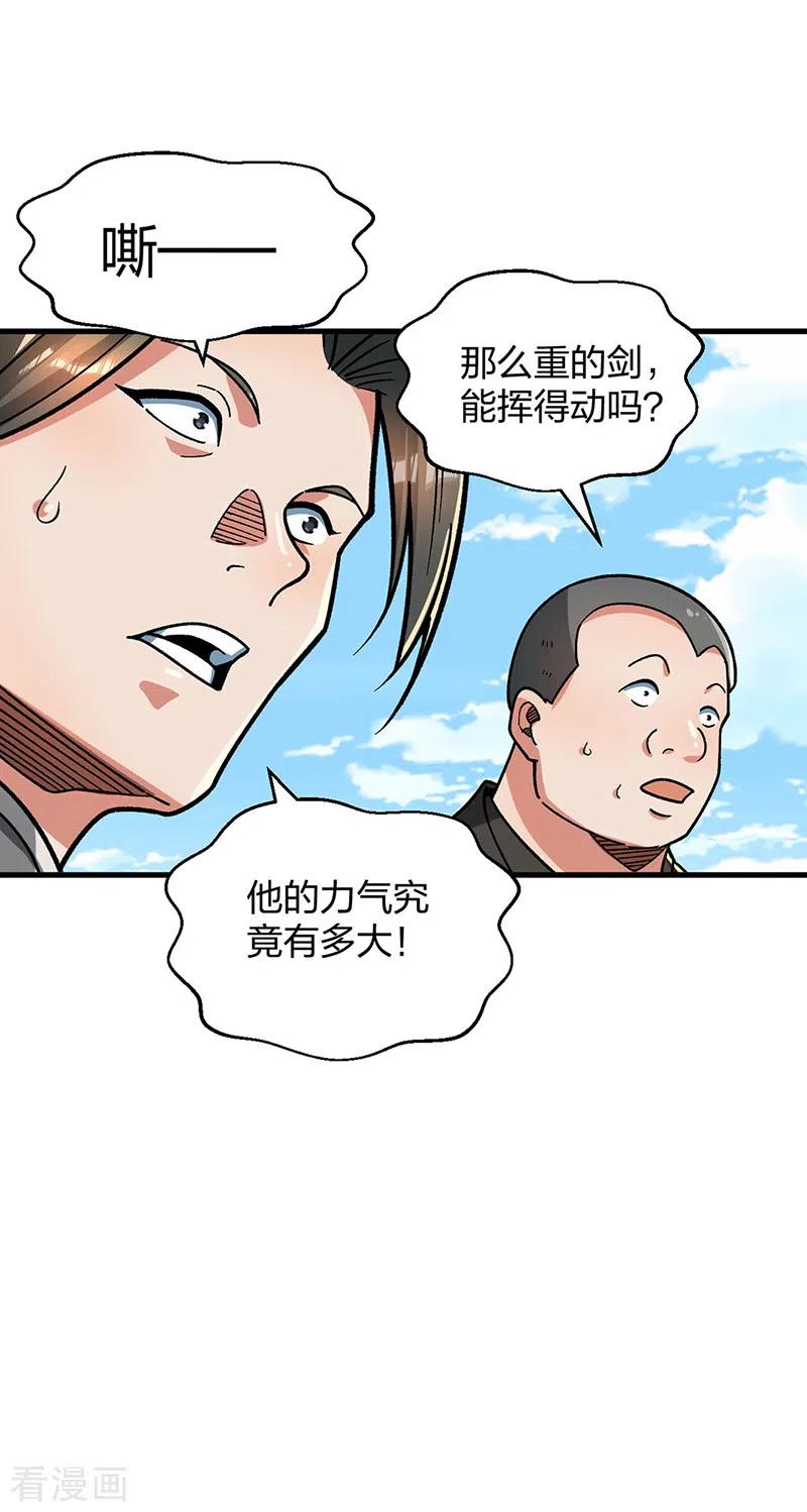 《武道独尊》第404话 以不变应万变 第12页