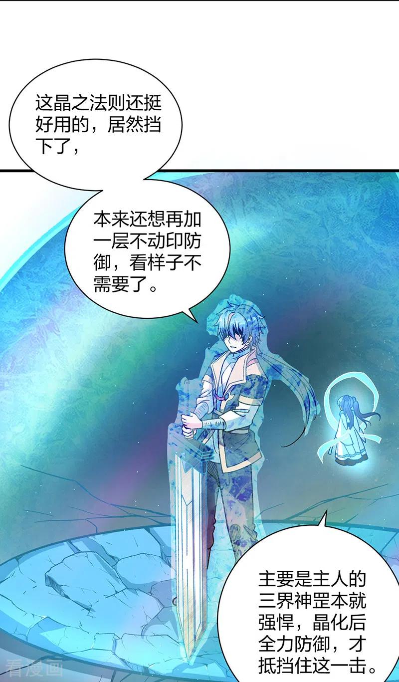 《武道独尊》第404话 以不变应万变 第40页