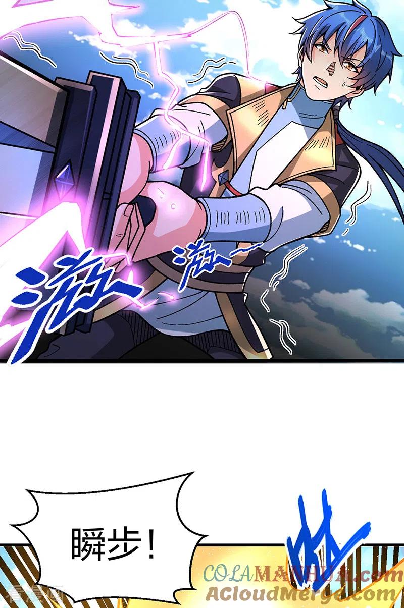 《武道独尊》第404话 以不变应万变 第17页