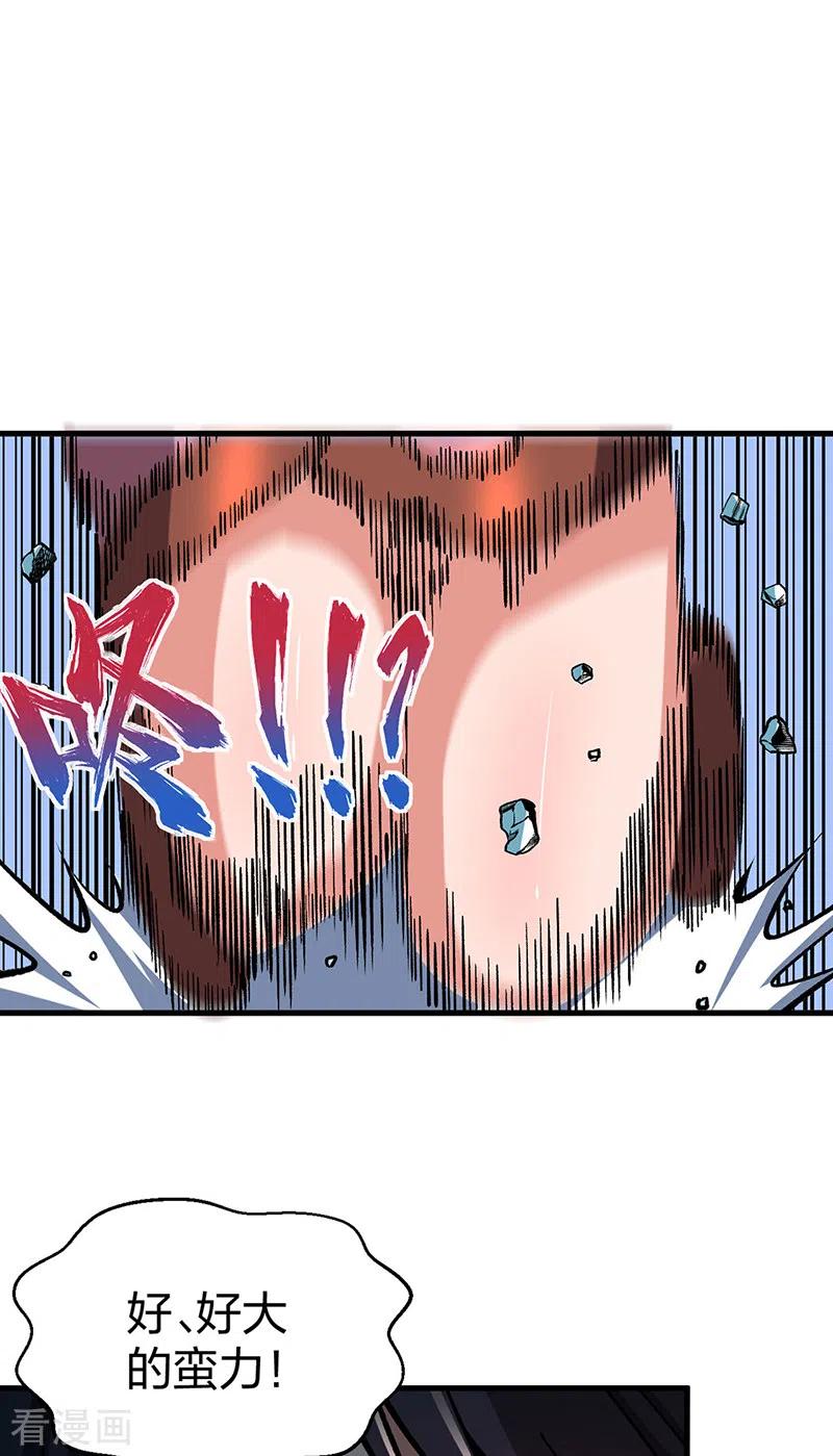 《武道独尊》第404话 以不变应万变 第22页