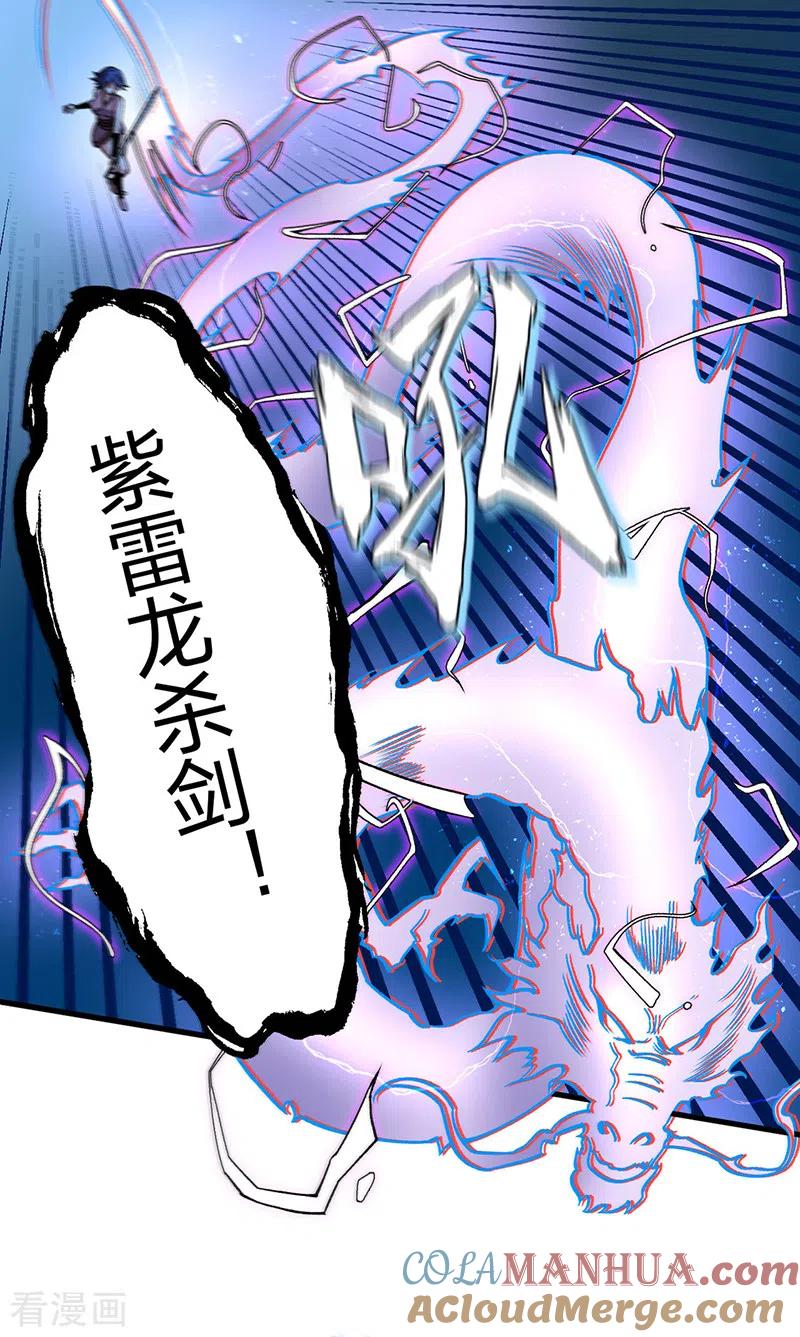《武道独尊》第404话 以不变应万变 第35页