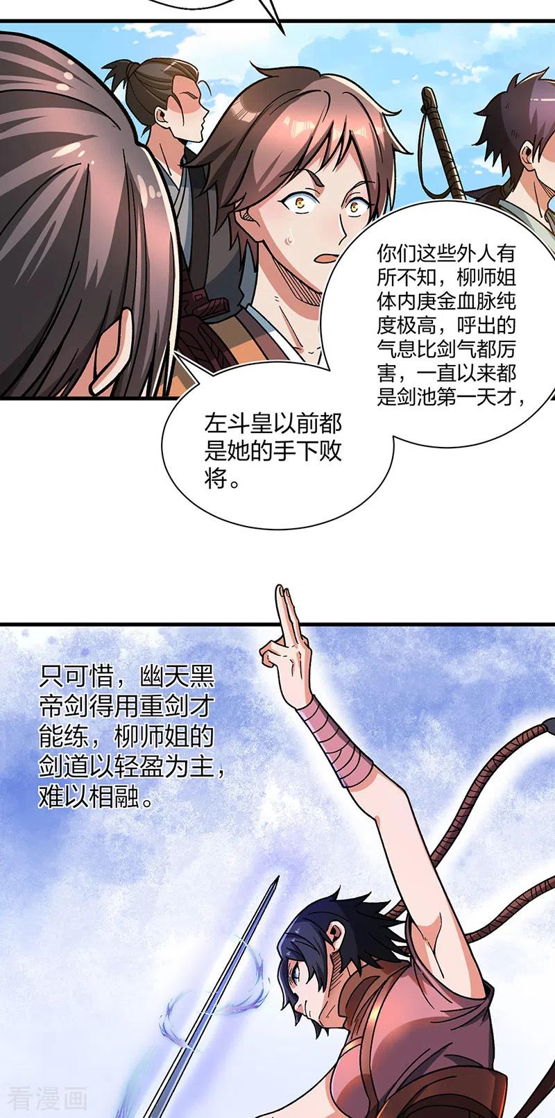 《武道独尊》第404话 以不变应万变 第4页