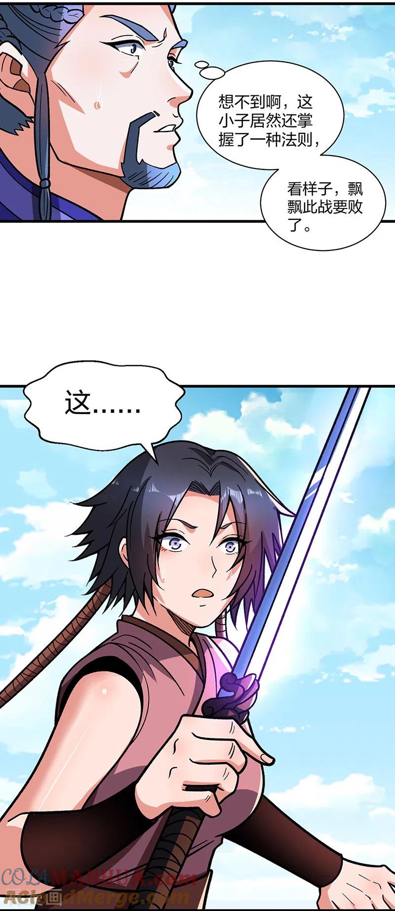 《武道独尊》第404话 以不变应万变 第39页