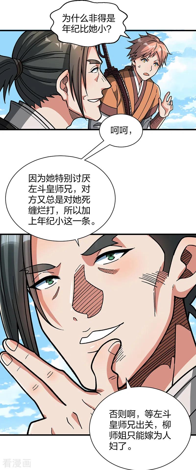 《武道独尊》第404话 以不变应万变 第8页