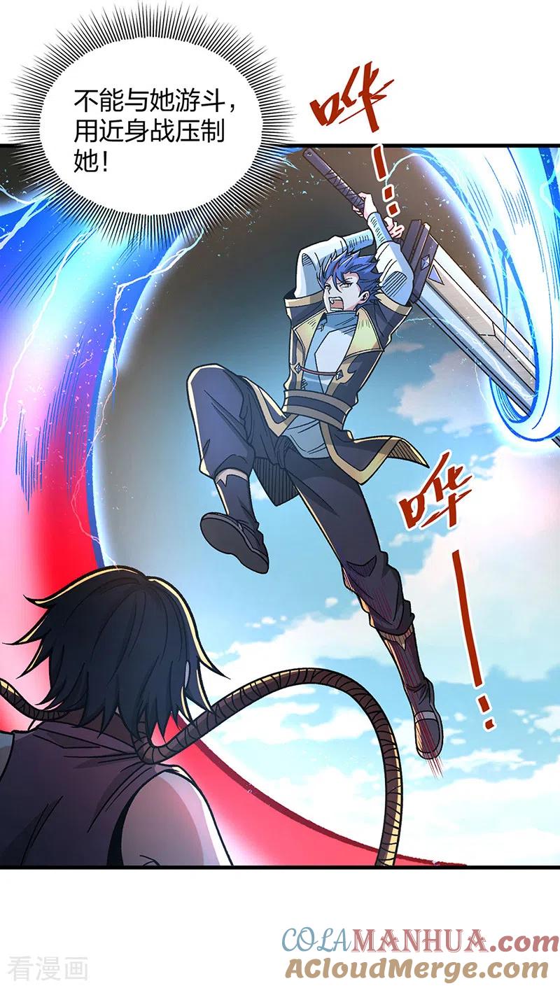 《武道独尊》第404话 以不变应万变 第19页