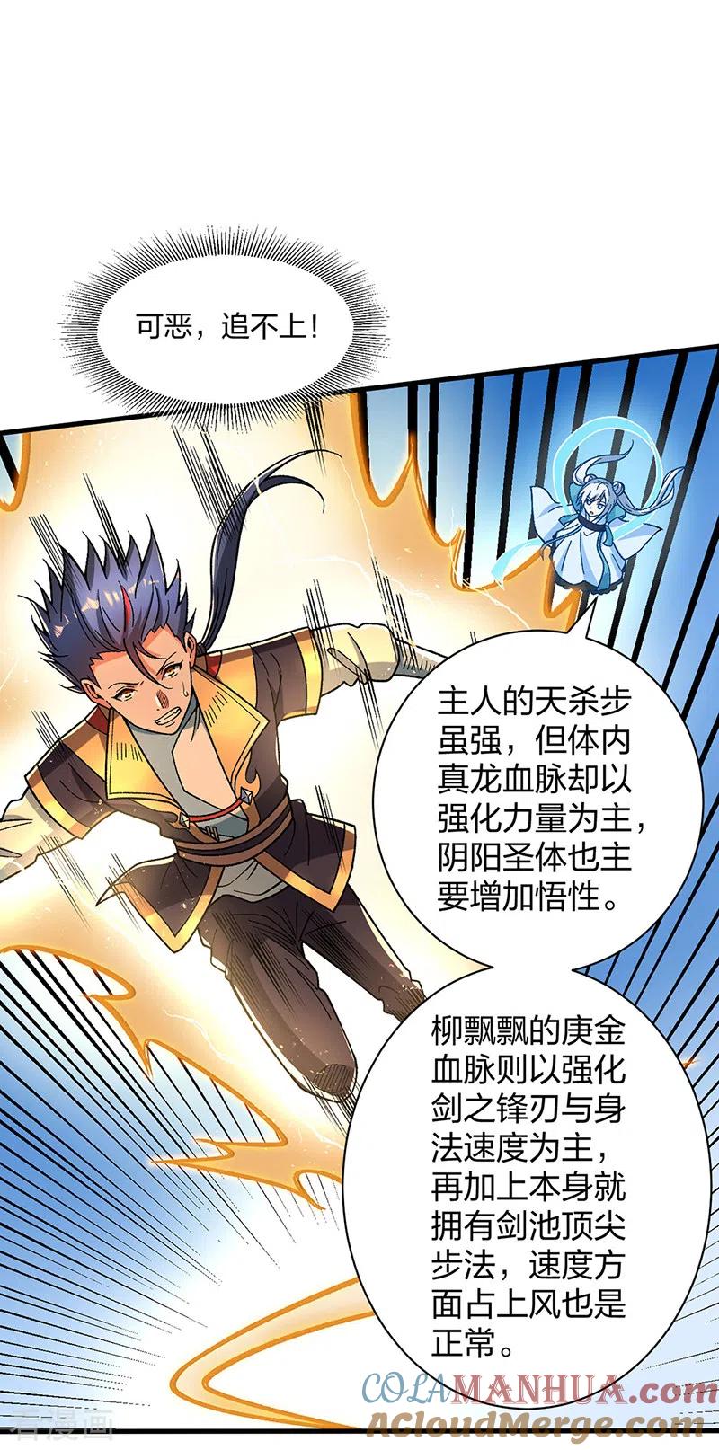 《武道独尊》第404话 以不变应万变 第31页