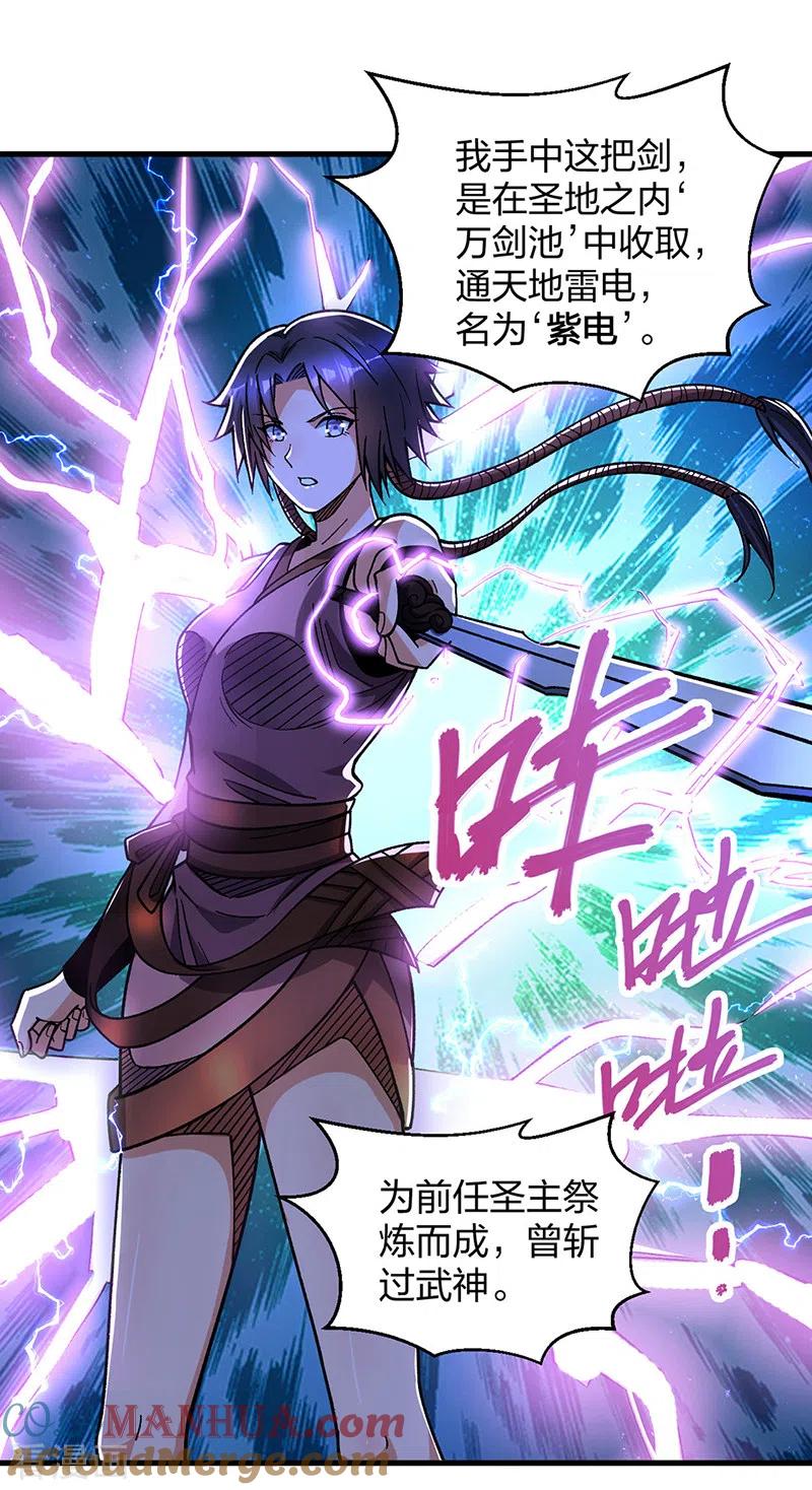 《武道独尊》第404话 以不变应万变 第13页