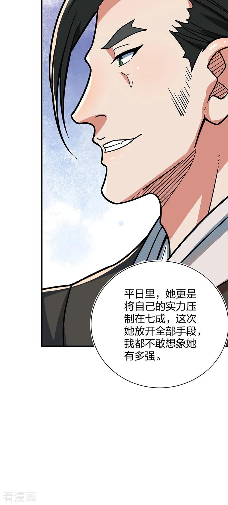 《武道独尊》第404话 以不变应万变 第6页