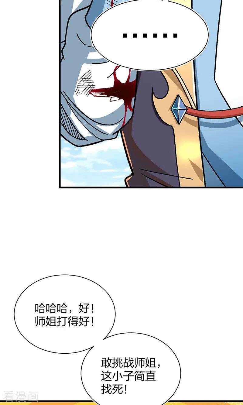《武道独尊》第404话 以不变应万变 第2页