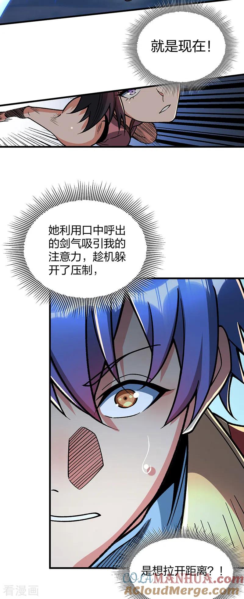 《武道独尊》第404话 以不变应万变 第27页